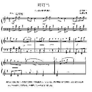 叮叮当 钢琴谱 浙江民歌 杜亚雄编曲