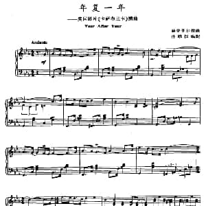 年复一年 钢琴谱 赫普菲尔德曲 孙维权