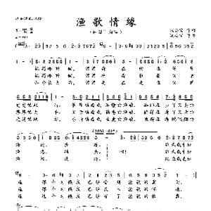 渔歌情缘_歌曲简谱_词曲:沈公宝 沈公宝