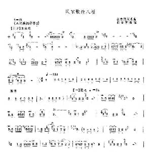 笛子谱 | 凤阳歌绞八板 山东民间乐曲