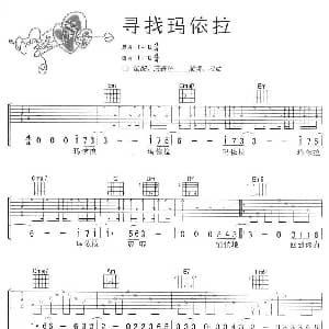 寻找玛依拉 吉他谱 西域刀郎 石焱 石焱