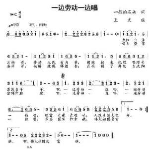 一边劳动一边唱_民歌简谱_词曲:一般的石头 王文
