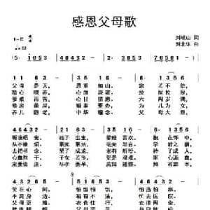 感恩父母歌_民歌简谱_词曲:刘岐山 刘北休