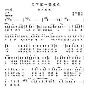 天下第一碧螺春_民歌简谱_词曲:李朝润 崔新