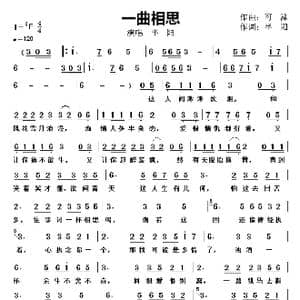 一曲相思_歌谱投稿_词曲:半阳 可泽