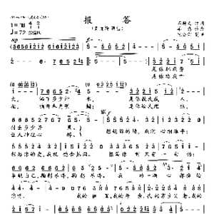 报答_歌曲简谱_词曲:石顺义 羊 鸣