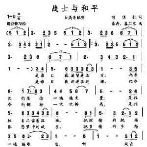 战士与和平_民歌简谱_词曲:刘顶柱 秦冉 孟卫东