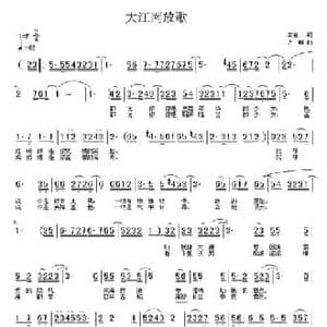 大江南放歌_民歌简谱_词曲:李道一 方翔