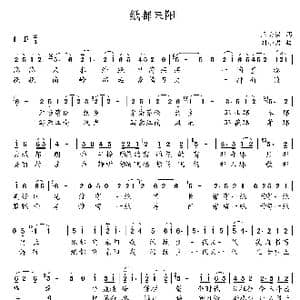 纸都耒阳_歌曲简谱_词曲:王美洪 刘小君