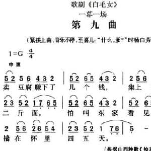 歌剧 白毛女 全剧之第九曲_民歌简谱_词曲:贺敬之 张鲁