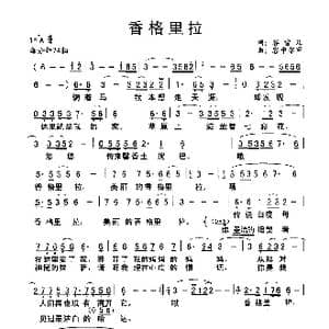 香格里拉_歌曲简谱_词曲:谷雪儿 容中尔甲