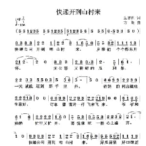 快递开到山村来_儿歌乐谱_词曲:生吉俐 方翔