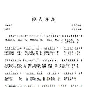 良人呼唤_歌曲简谱_词曲:盼春归词曲 香草山记谱