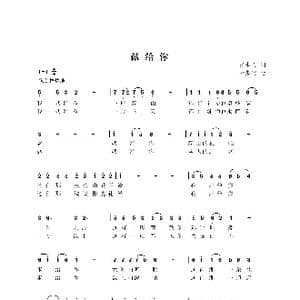 献给你_歌曲简谱_词曲:张书君 尤淑彩