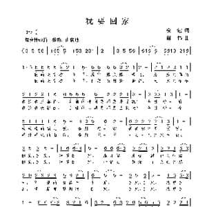 我要回家_歌曲简谱_词曲:安达 谢伟