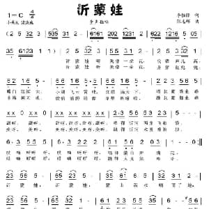 沂蒙娃_儿歌乐谱_词曲:李恒修 张志辉