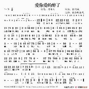 爱你爱的醉了_歌谱投稿_词曲:张倾城 张倾城