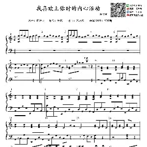 我喜欢上你时的内心活动 钢琴谱 韩寒 陈光荣