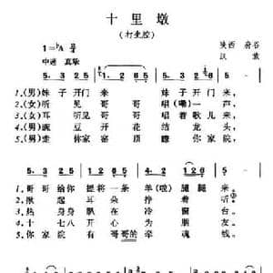 十里墩_民歌简谱