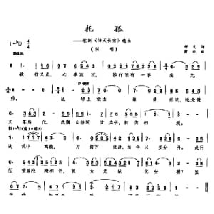 托孤_美声唱法乐谱_词曲:郁文 萧白