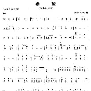 二胡谱 | 希望 Im se Hyeon