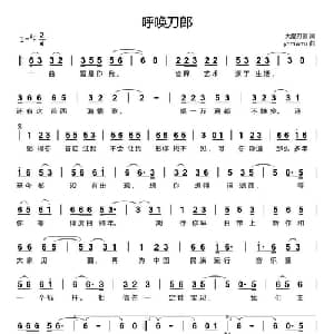 呼唤刀郎_通俗唱法乐谱_词曲:大爱刀郎 yhmwms
