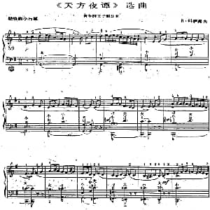 手风琴谱 | 手风琴世界名曲 天方夜谭 选曲 俄 R 科萨阔夫