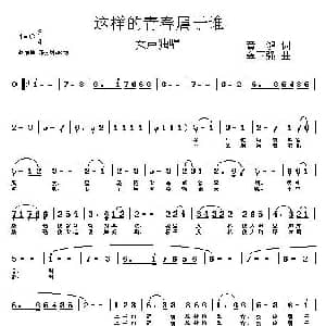 这样的青春属于谁_通俗唱法乐谱_词曲:黄健 龚国强