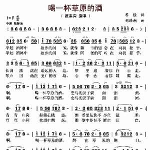 喝一杯草原的酒_歌曲简谱_词曲:黎强 刘泽湖