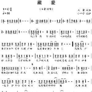 藏爱_歌谱投稿_词曲:王馨 王馨