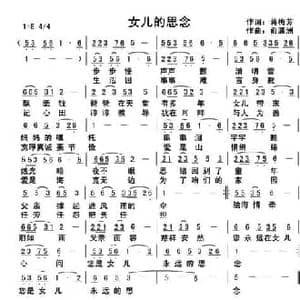 女儿的思念_民歌简谱_词曲:蒋梅芳 俞瀛洲