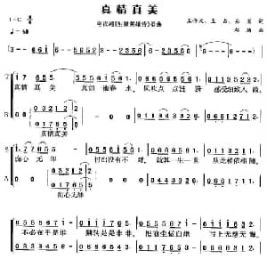 真情真美_合唱歌谱