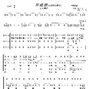 在路旁〔蓝眼睛演唱组〕_歌曲简谱_词曲: 巴西民歌