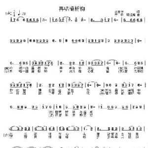 再唱灞桥柳_民歌简谱_词曲:李春芳 李平 穆红梅