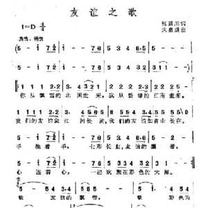 友谊之歌_民歌简谱_词曲:张景川 朱嘉琪
