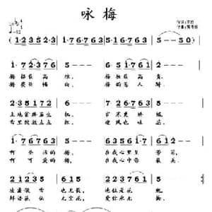 咏梅_民歌简谱_词曲:王胜 黄清林