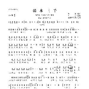 ​弱水三千_歌曲简谱_词曲:熙弦 刘沙