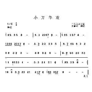 小万年欢 二人台牌子曲
