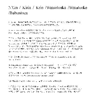 N'Gri / Kirin / Krin / Wassolonka / Wasulunke / Bubuninca 非洲手鼓谱