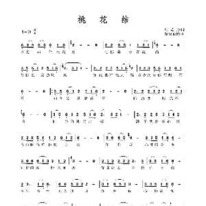 桃花结_歌谱投稿_词曲:顾志杰 踏雪韵梅