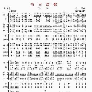 节日欢歌_歌曲简谱_词曲: 陈信昌配器