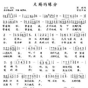 天赐的缘份_民歌简谱_词曲:黎强 黎荣军