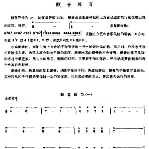 笛子谱 | 笛子颤音练习