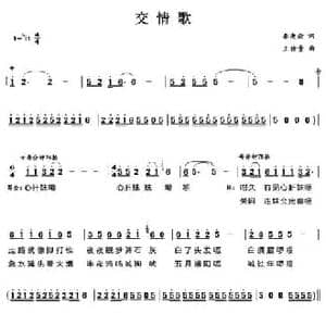 交情歌_民歌简谱_词曲:秦庚云 王佑贵