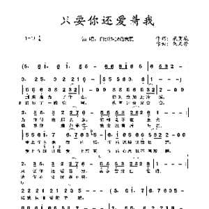 只要你还爱着我_歌曲简谱_词曲:陶醉 范宽展 白水鉴心 朱文芳