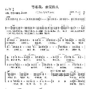 等着我,亲爱的人_歌曲简谱_词曲:王晓岭 李文旭 栾凯