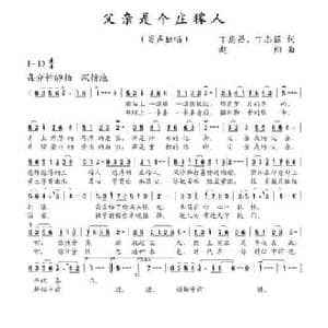 父亲是个庄稼人_民歌简谱_词曲:丁恩昌 丁志强 赵翔