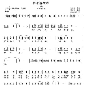 怕老婆新歌_通俗唱法乐谱_词曲:李树林 李树林