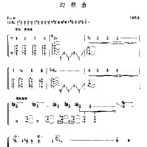 古筝谱 | 幻想曲 上海筝会 考级十级曲目