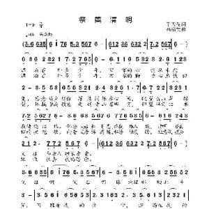 祭奠清明_歌曲简谱_词曲:于天花 高福友